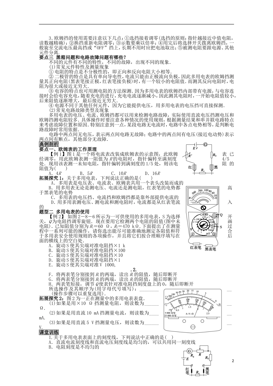 山东省新泰市汶城中学高中物理《多用电表》学案 新人教版选修3-1_第2页