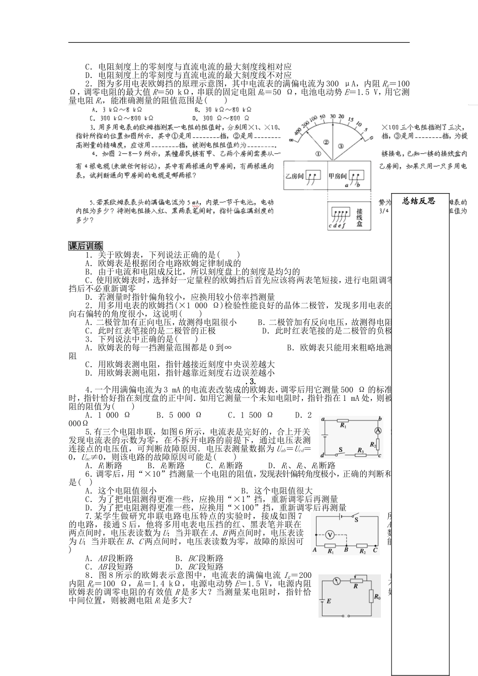 山东省新泰市汶城中学高中物理《多用电表》学案 新人教版选修3-1_第3页