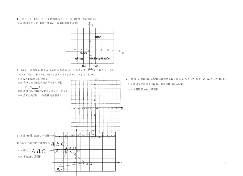 平面直角坐标系测试题(2)_第2页