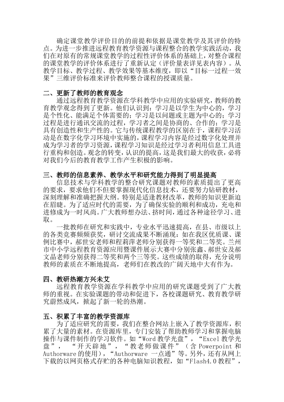 校园网在农村中学教学中起到的各学科整合的作用_第2页