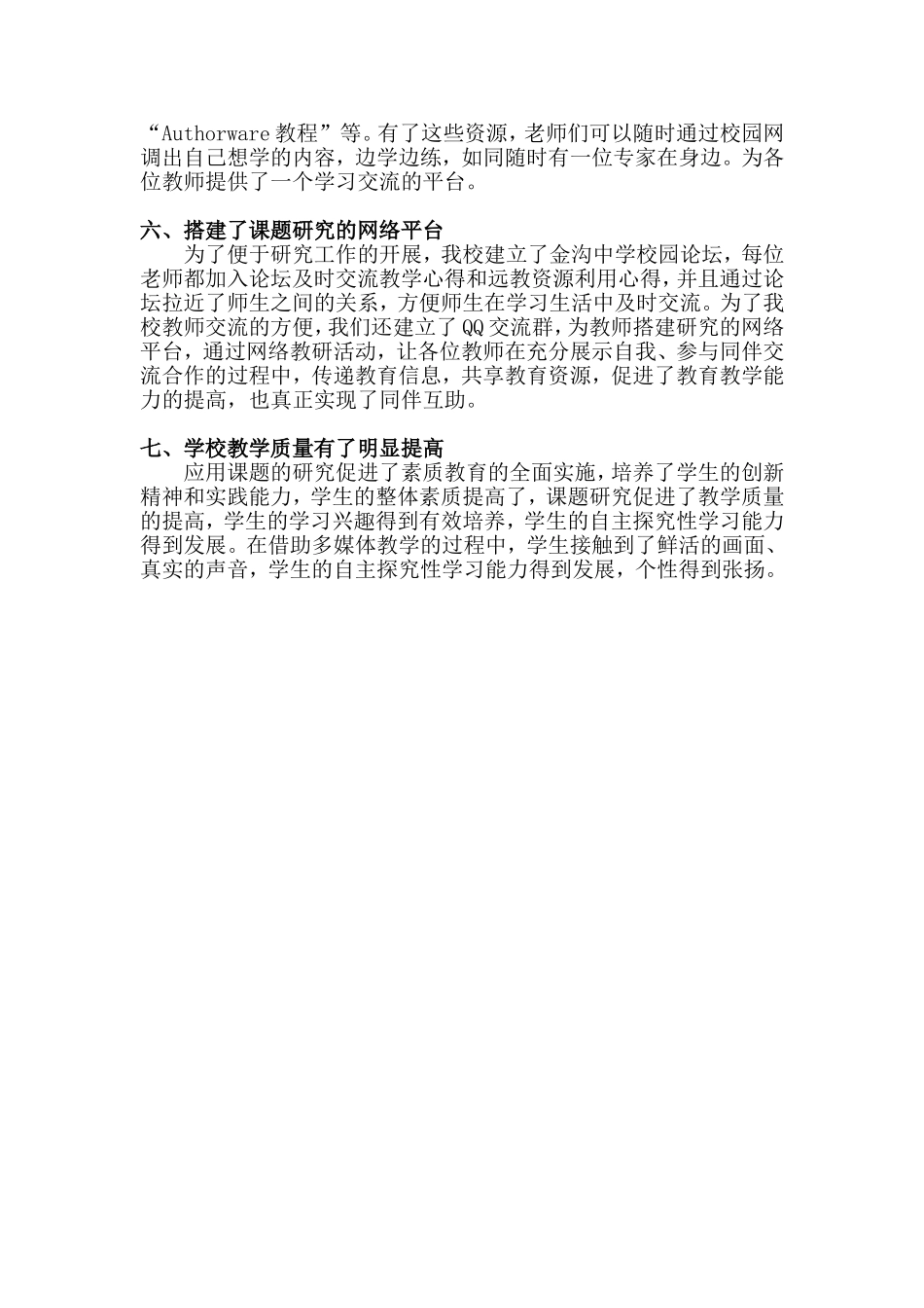 校园网在农村中学教学中起到的各学科整合的作用_第3页