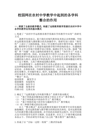 校园网在农村中学教学中起到的各学科整合的作用