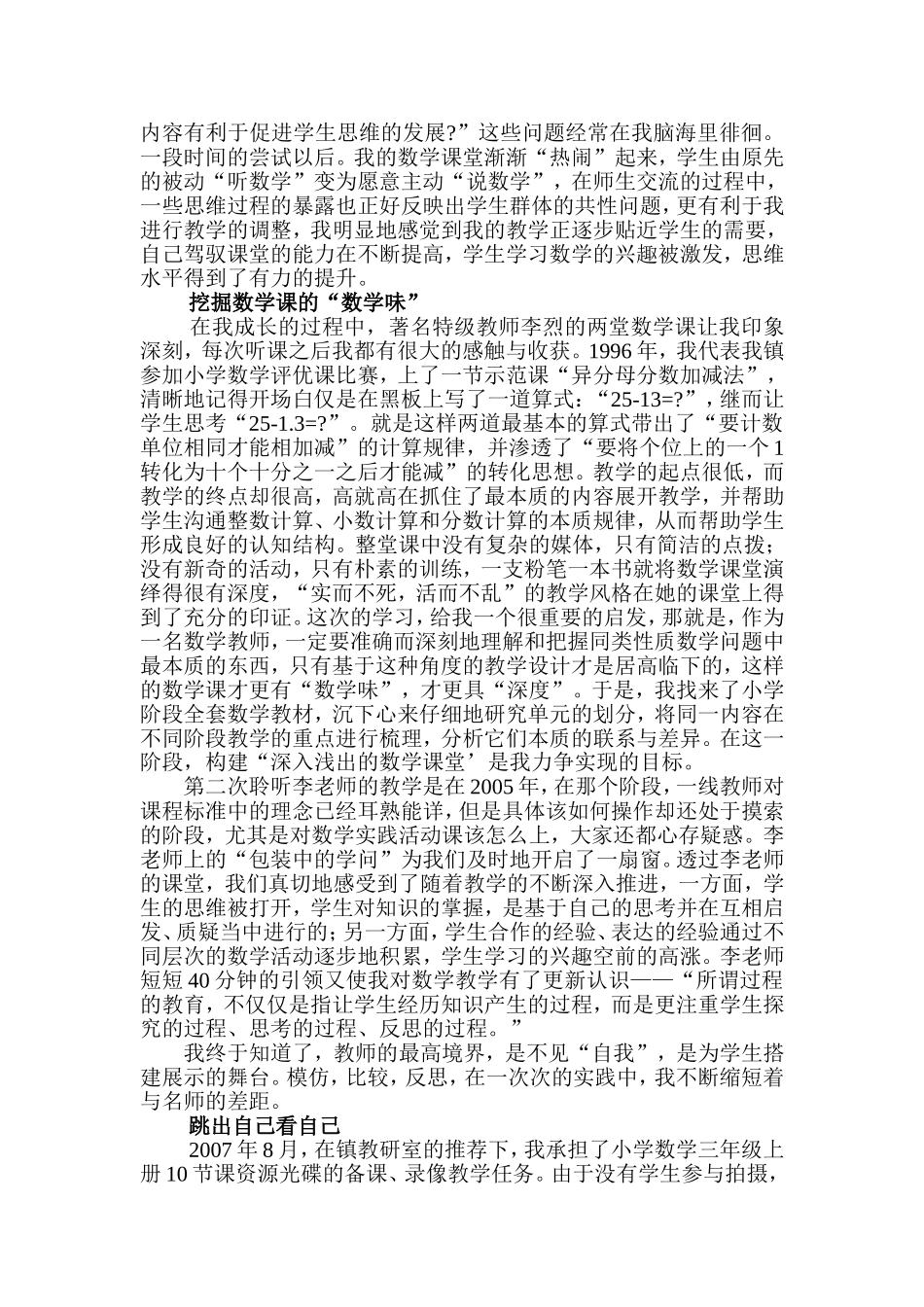 用心创造教学的精彩_第2页