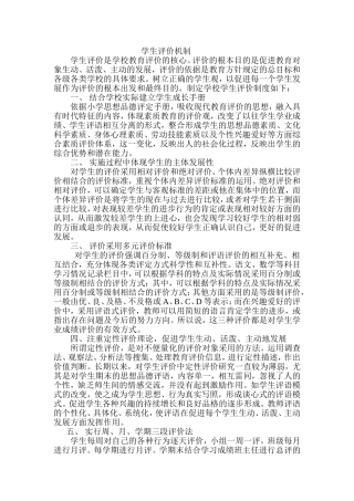 学生评价机制