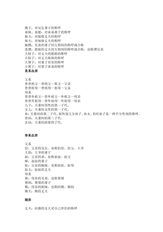 亲戚关系称呼表