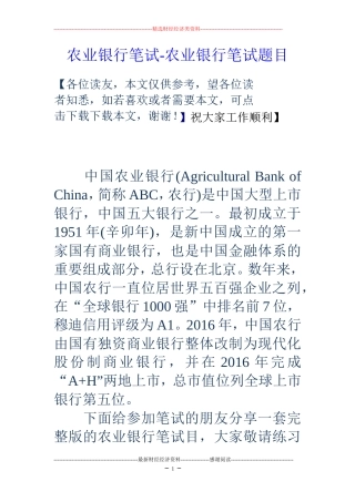 农业银行笔试-农业银行笔试题目