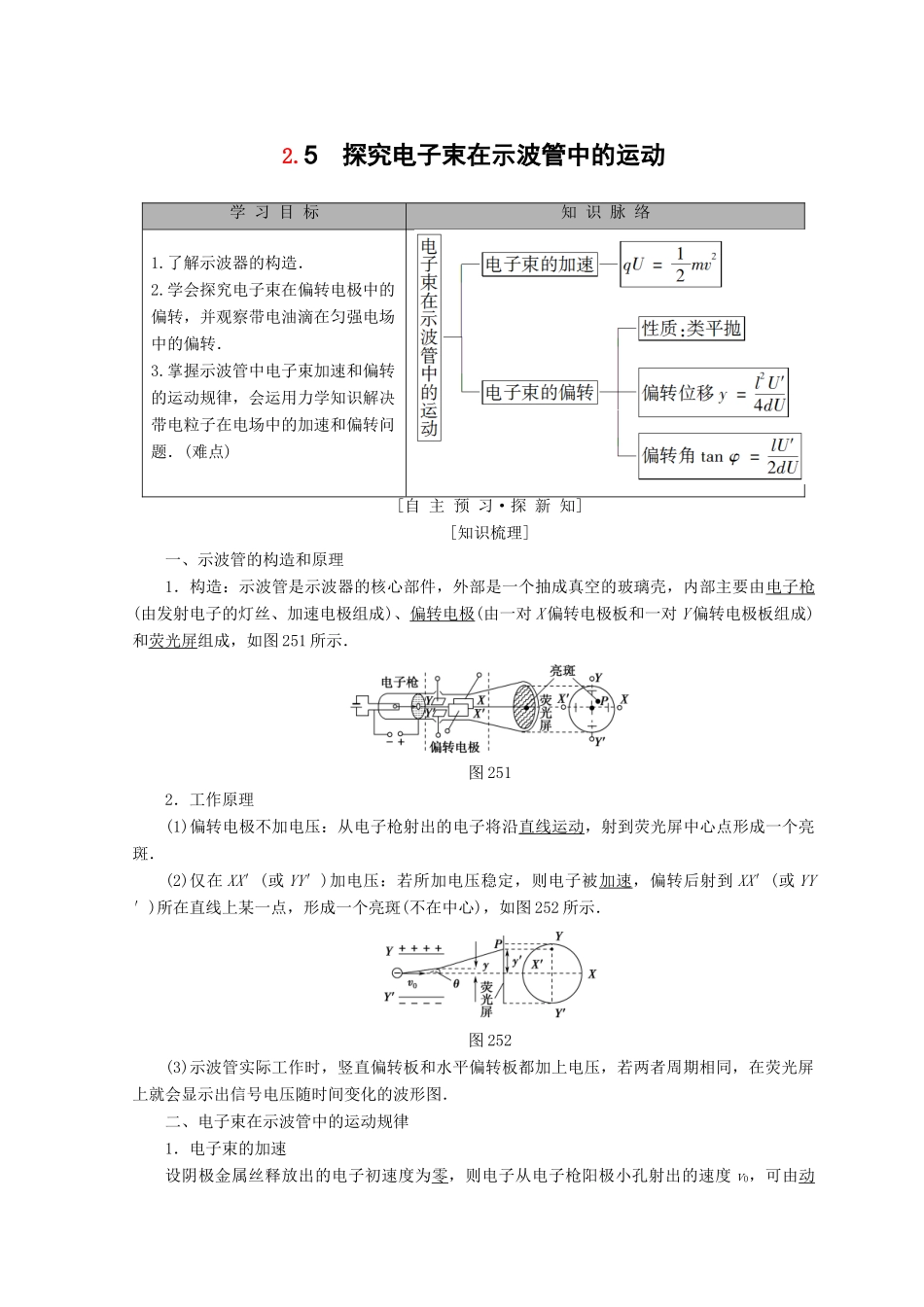 高中物理 第2章 电场与示波器 2.5 探究电子束在示波管中的运动学案 沪科版选修3-1-沪科版高二选修3-1物理学案_第1页
