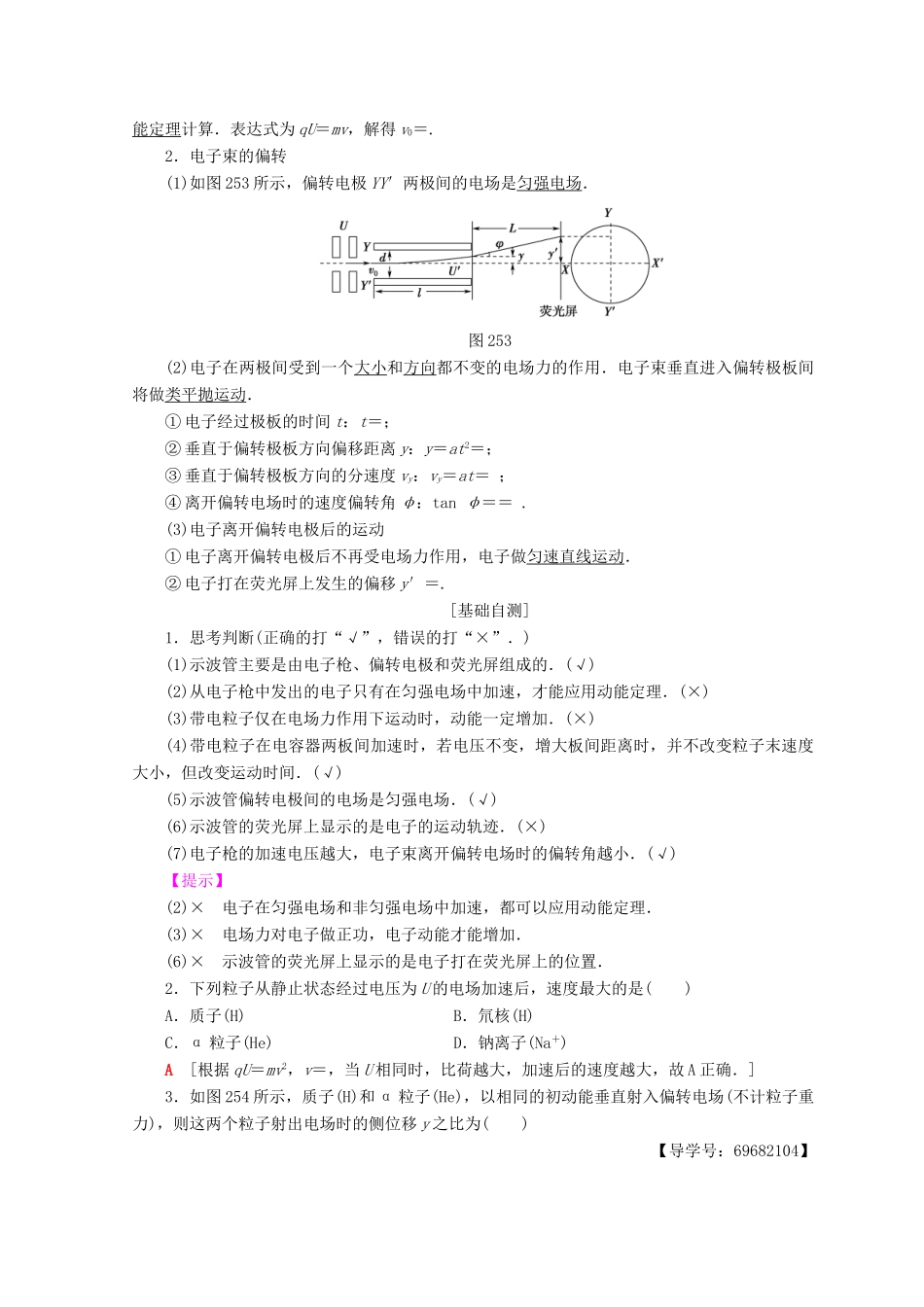 高中物理 第2章 电场与示波器 2.5 探究电子束在示波管中的运动学案 沪科版选修3-1-沪科版高二选修3-1物理学案_第2页