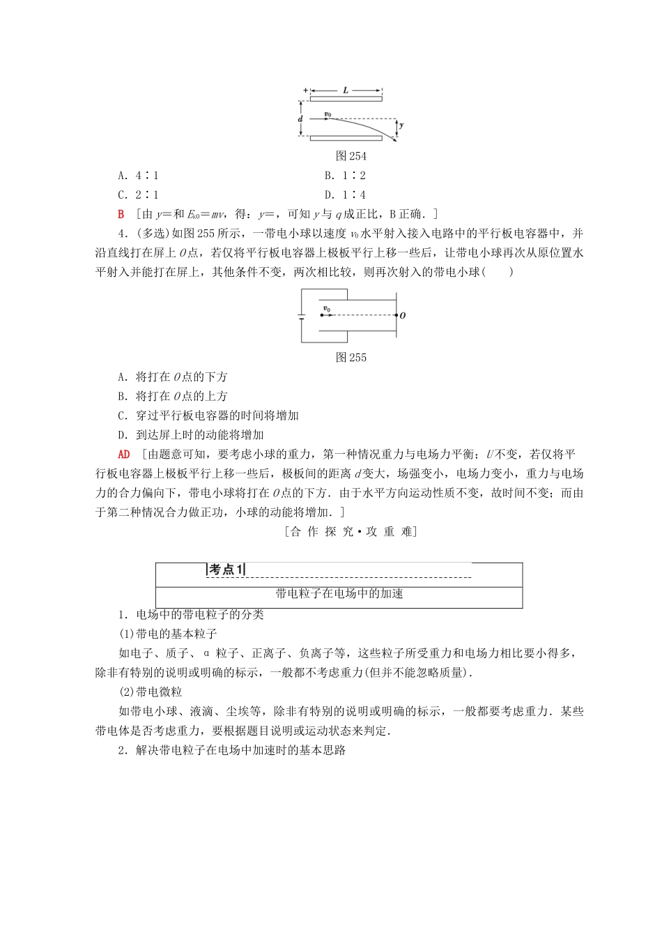 高中物理 第2章 电场与示波器 2.5 探究电子束在示波管中的运动学案 沪科版选修3-1-沪科版高二选修3-1物理学案_第3页