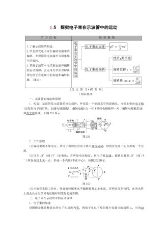 高中物理 第2章 电场与示波器 2.5 探究电子束在示波管中的运动学案 沪科版选修3-1-沪科版高二选修3-1物理学案