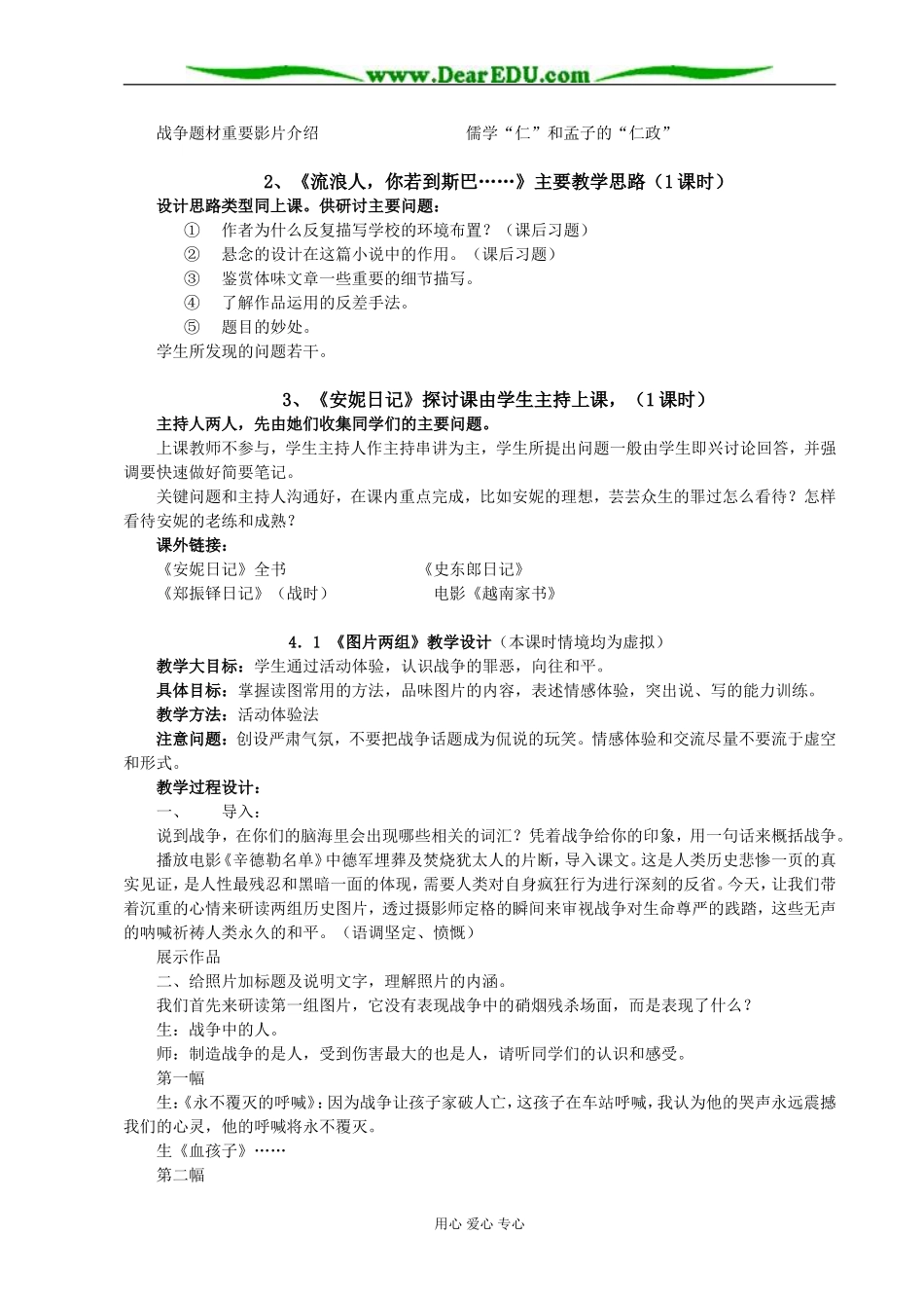 “必修二”第二专题教学设计（点击下载）_第2页