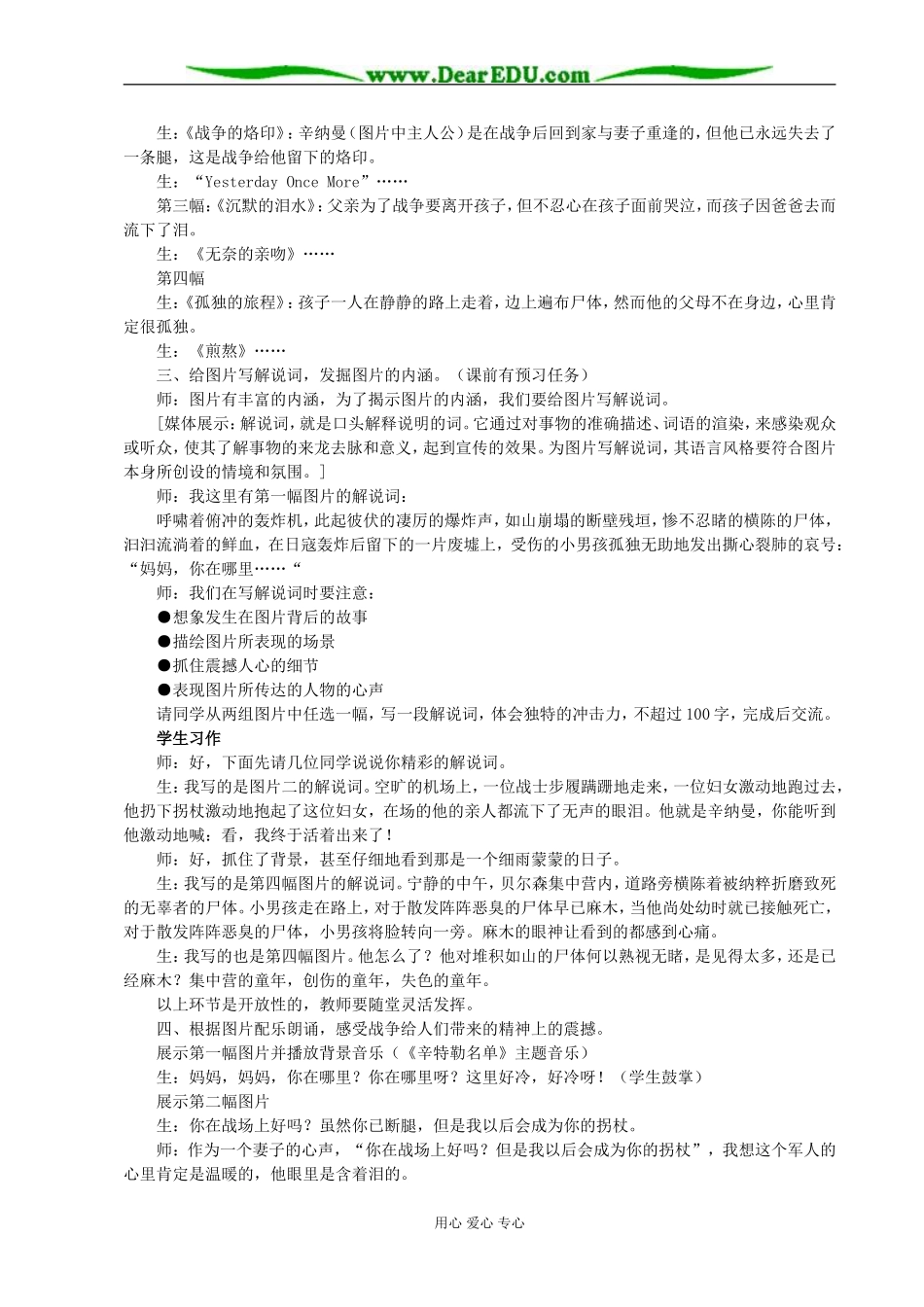 “必修二”第二专题教学设计（点击下载）_第3页