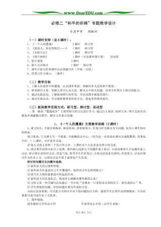 “必修二”第二专题教学设计（点击下载）