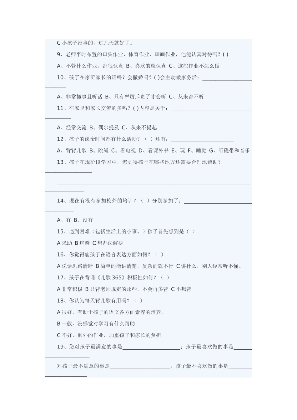 学生家校问卷调查 (2)_第2页