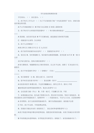 学生家校问卷调查 (2)