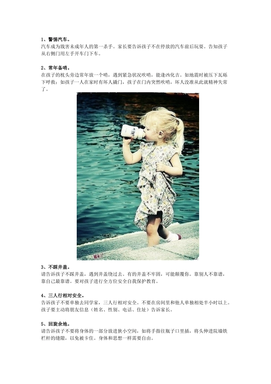 如何教孩子注意安全_第1页