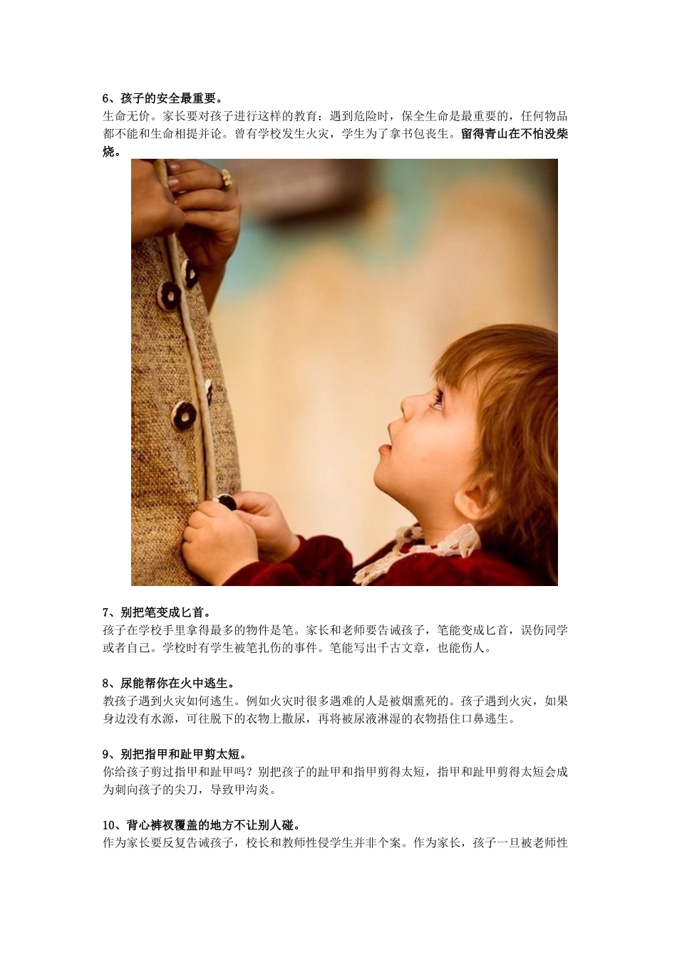 如何教孩子注意安全_第2页