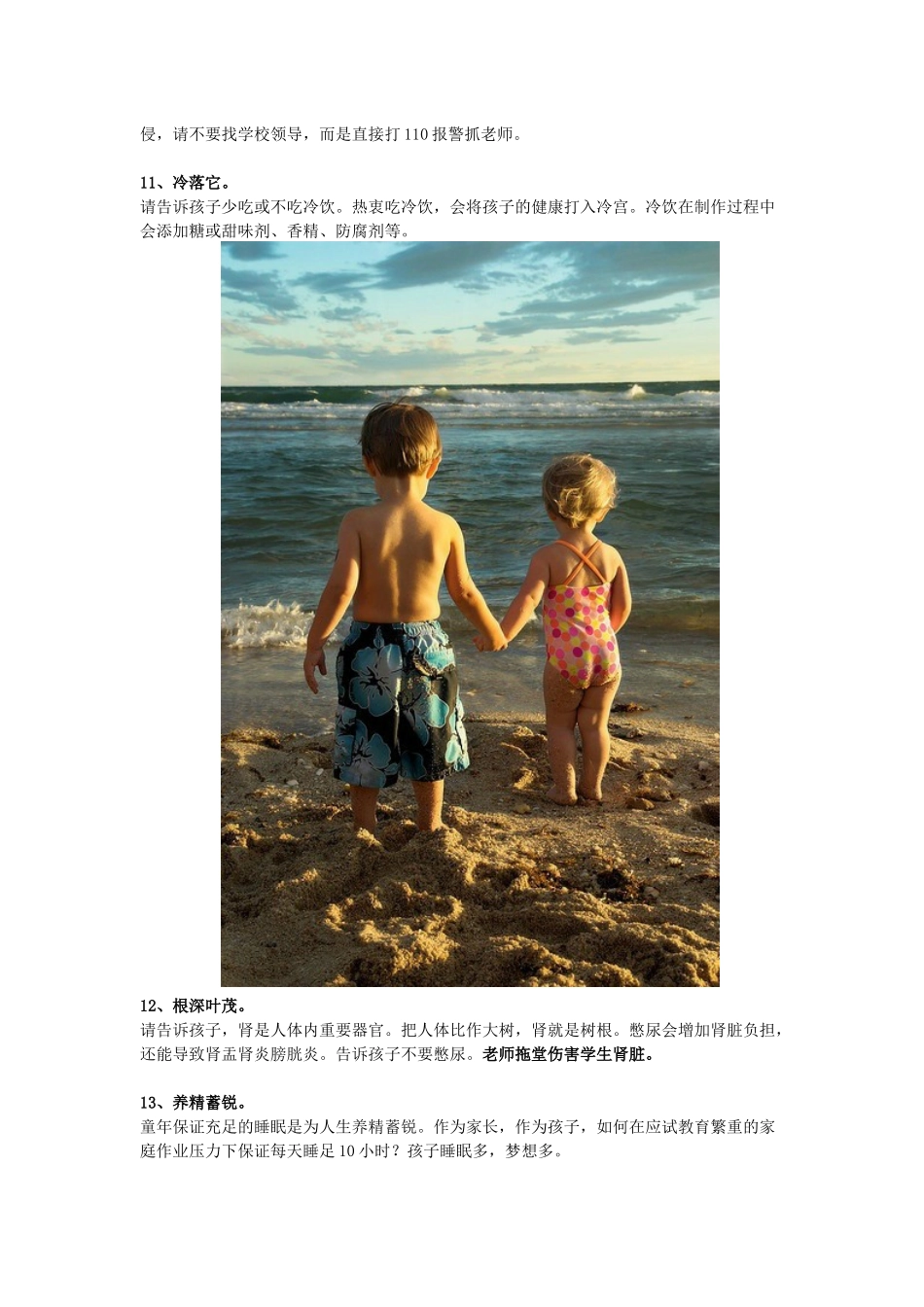 如何教孩子注意安全_第3页