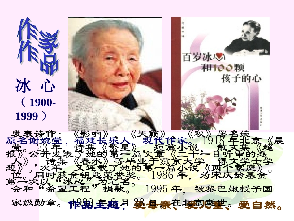 《谈生命》课件4_第2页