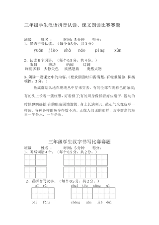 三年级学生汉语拼音认读