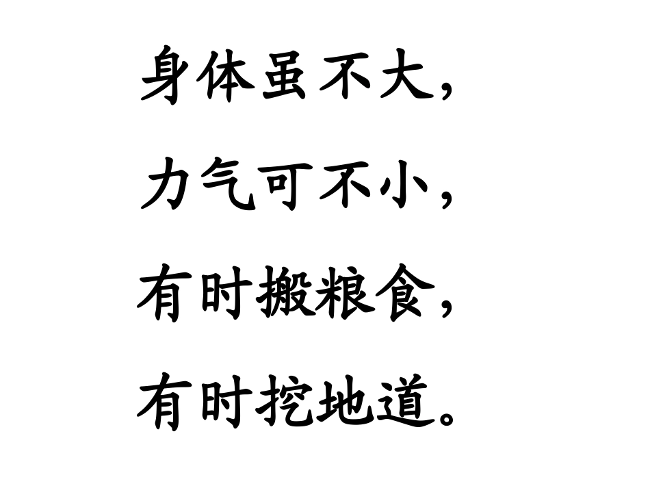 一年级《蚂蚁和蝈蝈》_第1页