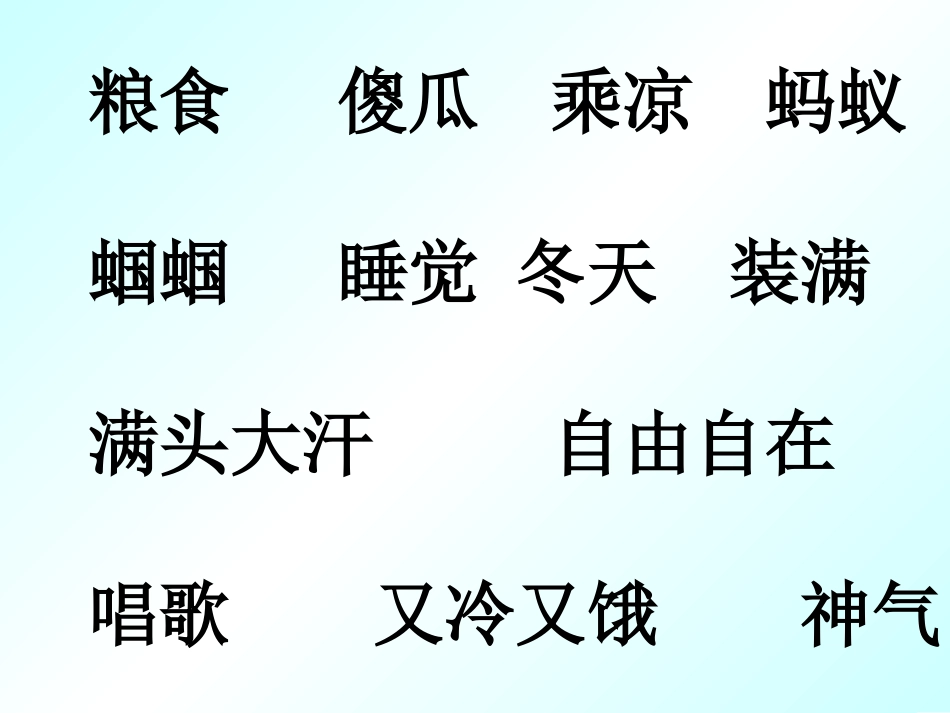 一年级《蚂蚁和蝈蝈》_第3页