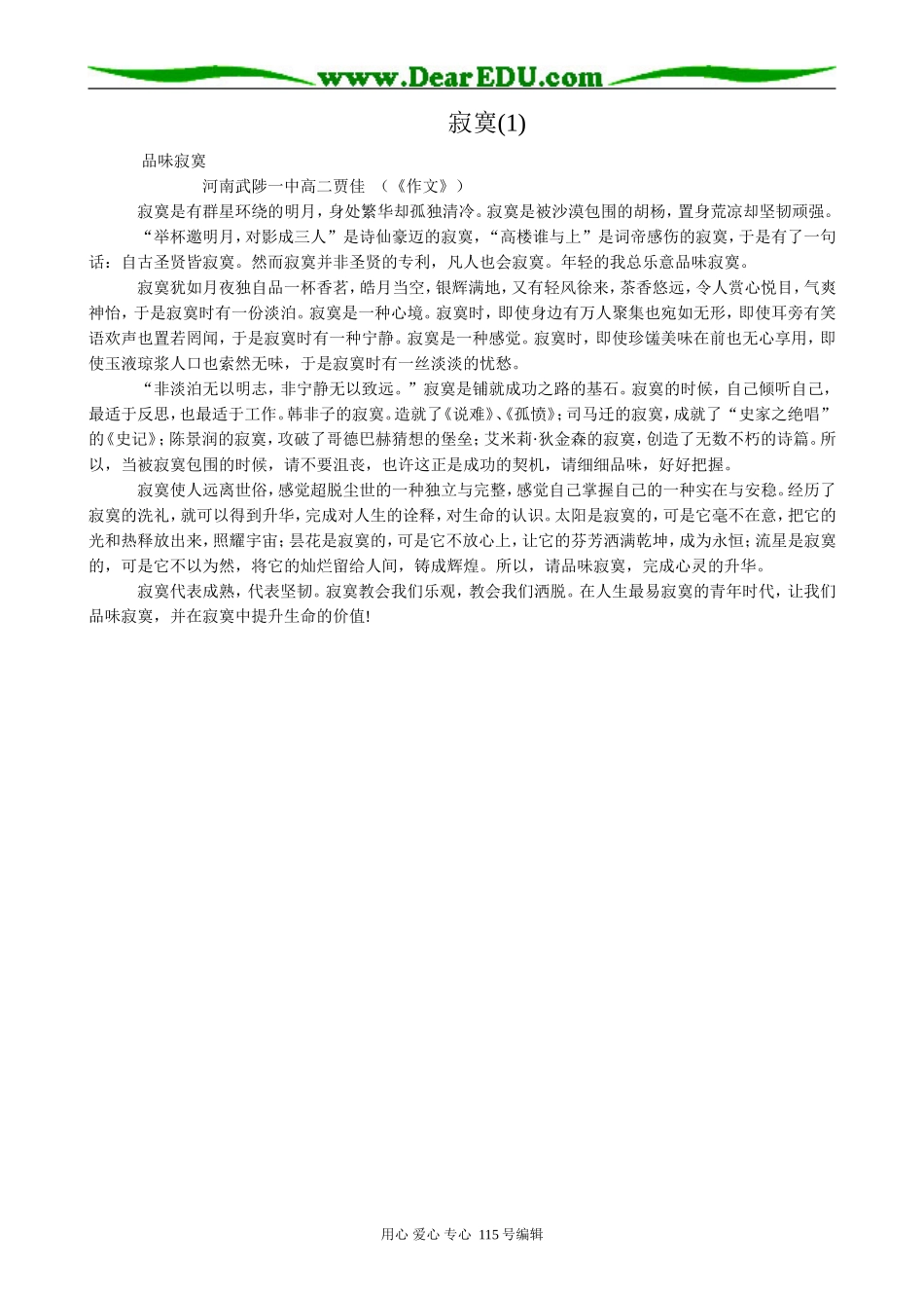 语文版高中语文第二册寂寞(1)_第1页