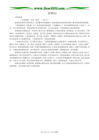 语文版高中语文第二册寂寞(1)
