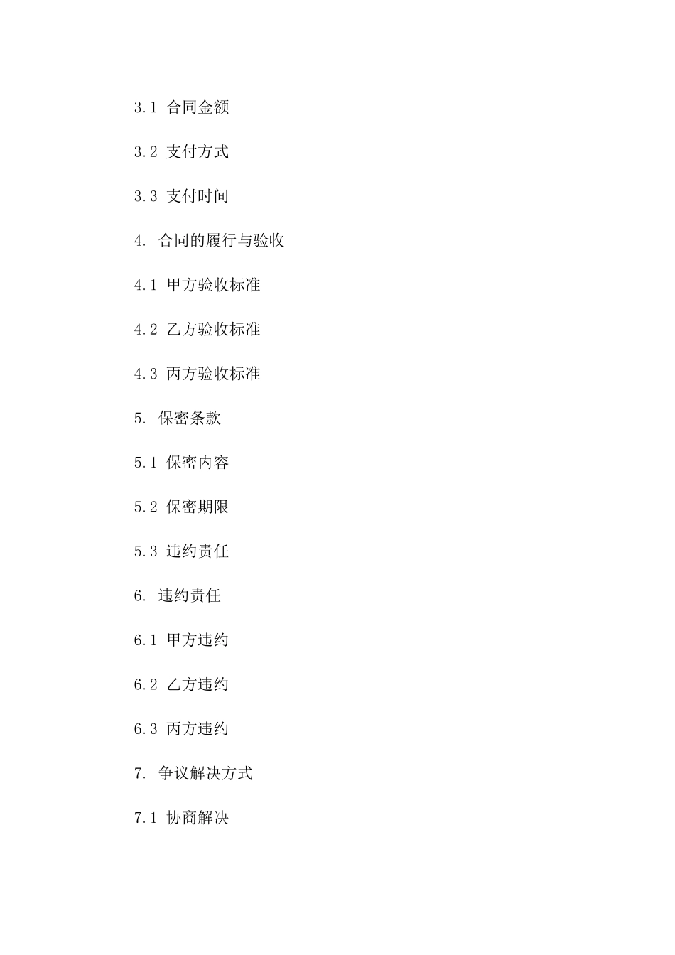 2024年产品市场调研合同_第3页