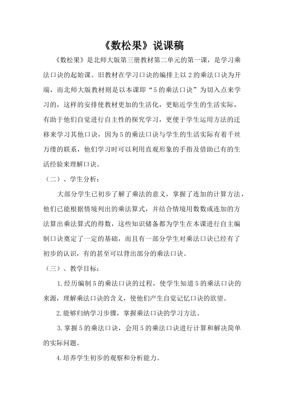 刘瑞娟《数松果》教学设计、反思、说课稿_第2页