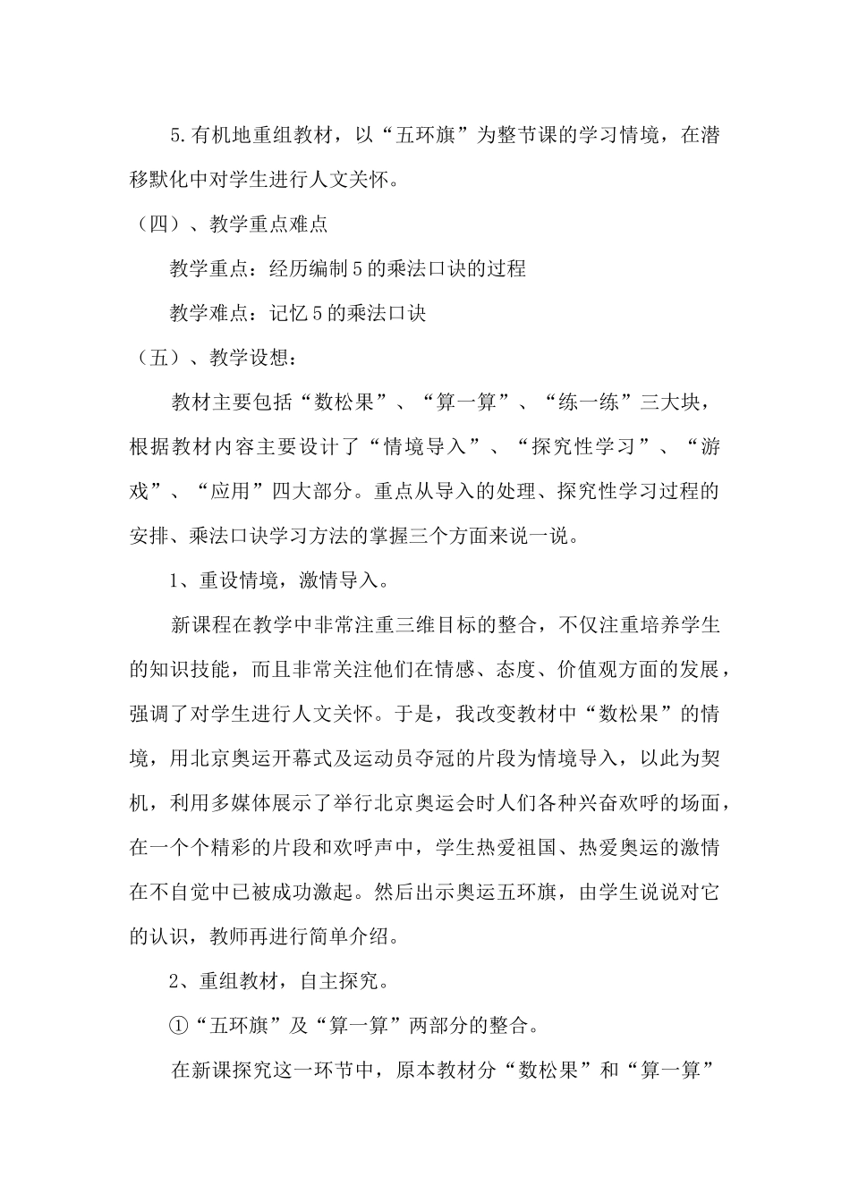 刘瑞娟《数松果》教学设计、反思、说课稿_第3页