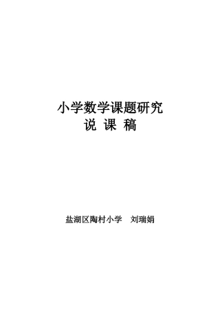 刘瑞娟《数松果》教学设计、反思、说课稿
