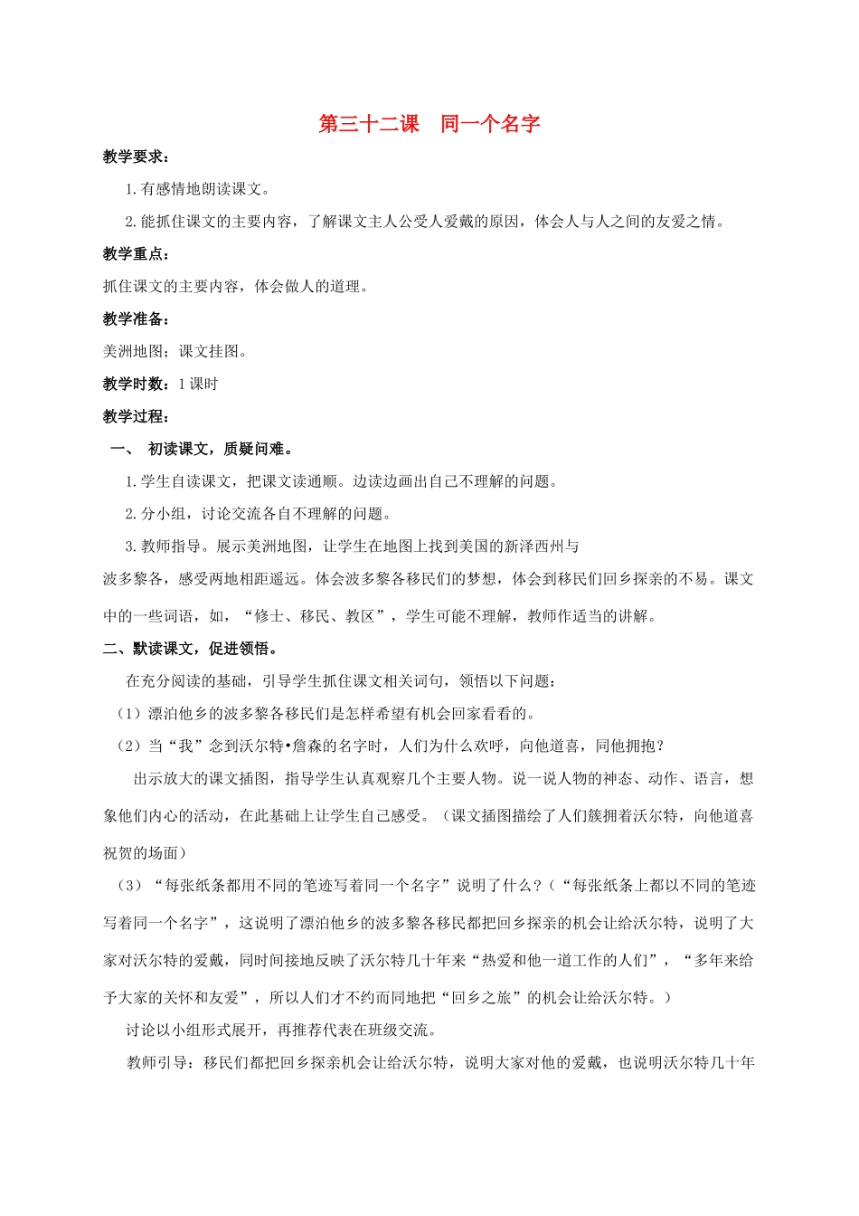 四年级语文上册  同一个名字教案 人教版_第1页