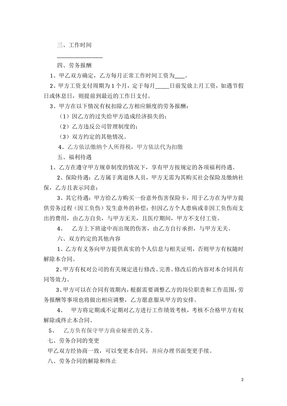 劳务合同(退休职工)_第2页
