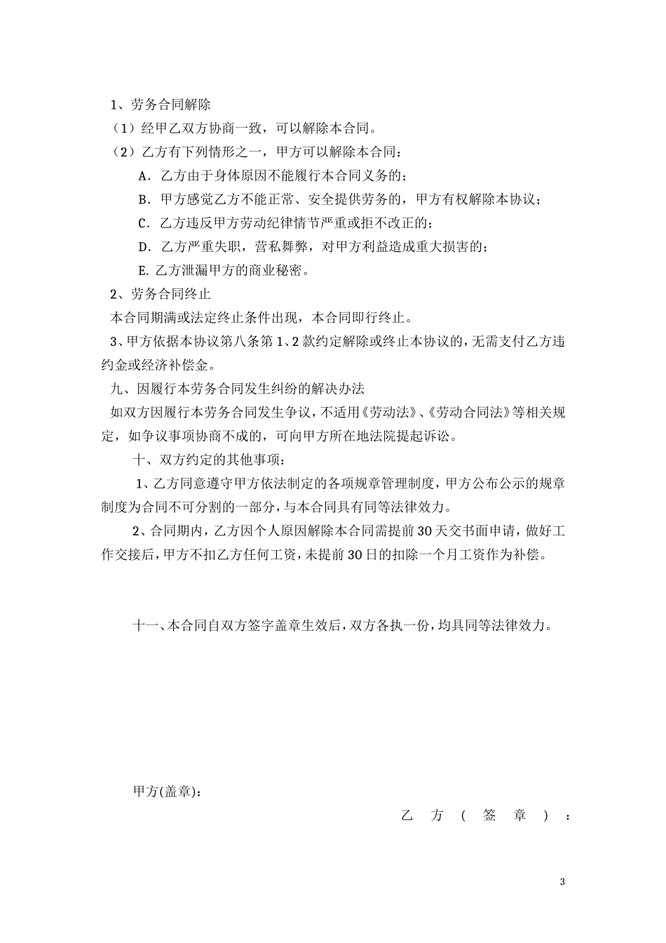 劳务合同(退休职工)_第3页