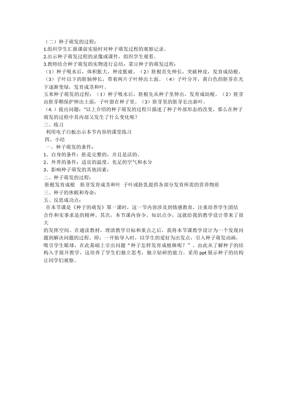 应用信息技术优化生物课堂的教学案例_第2页