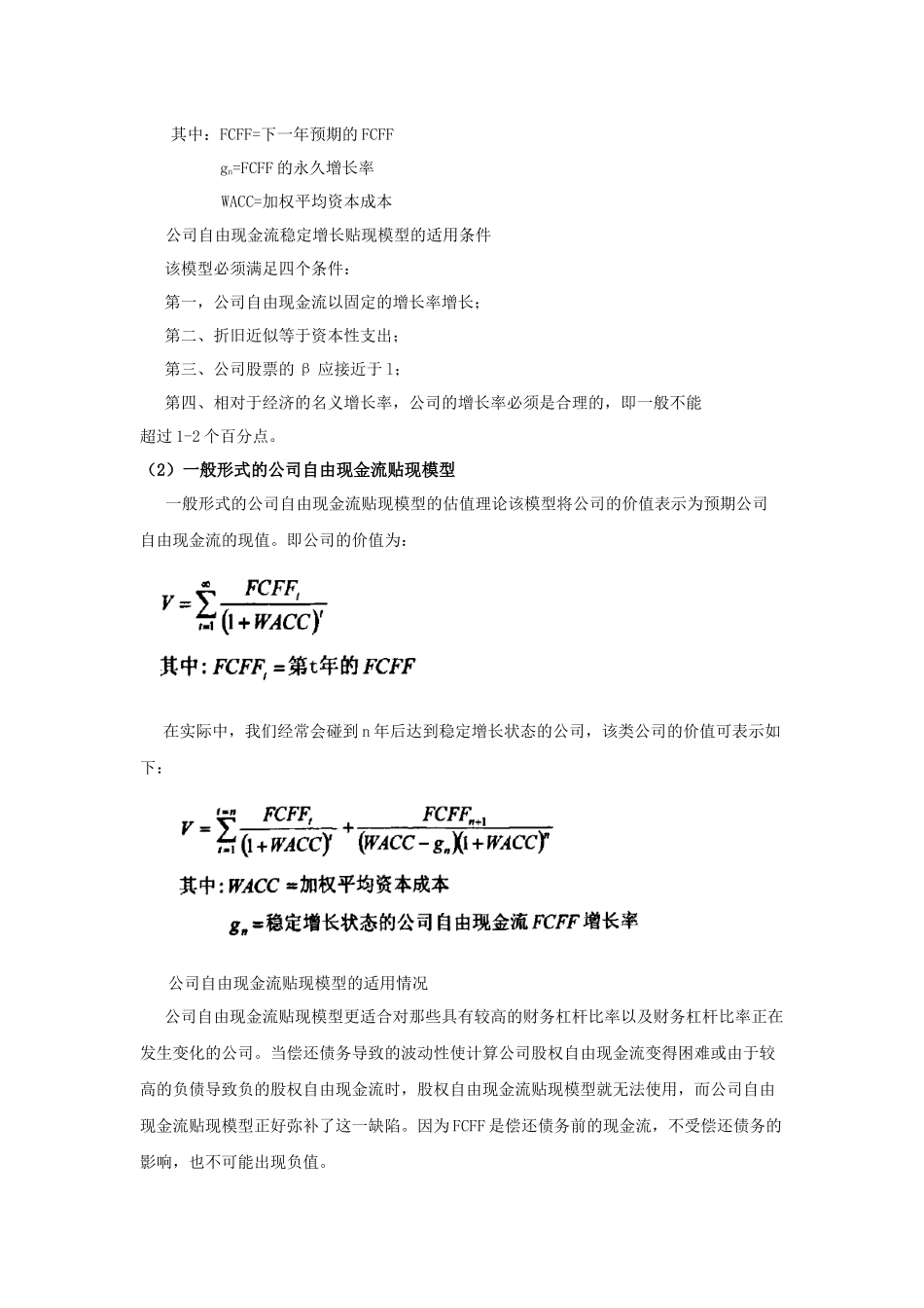 绝对估值法和相对估值法的比较及实证研究_第2页