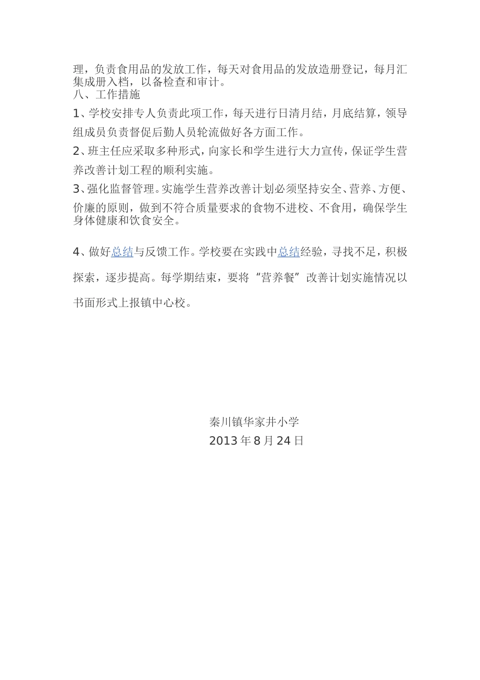 学生营养改善计划_第2页