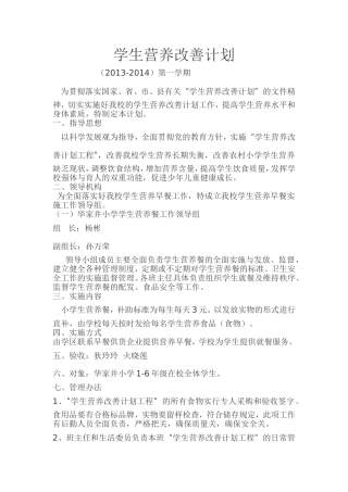 学生营养改善计划