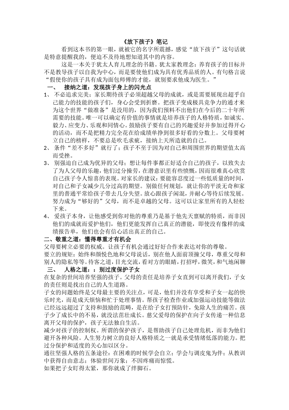 《放下孩子》笔记张严斤妈妈_第1页