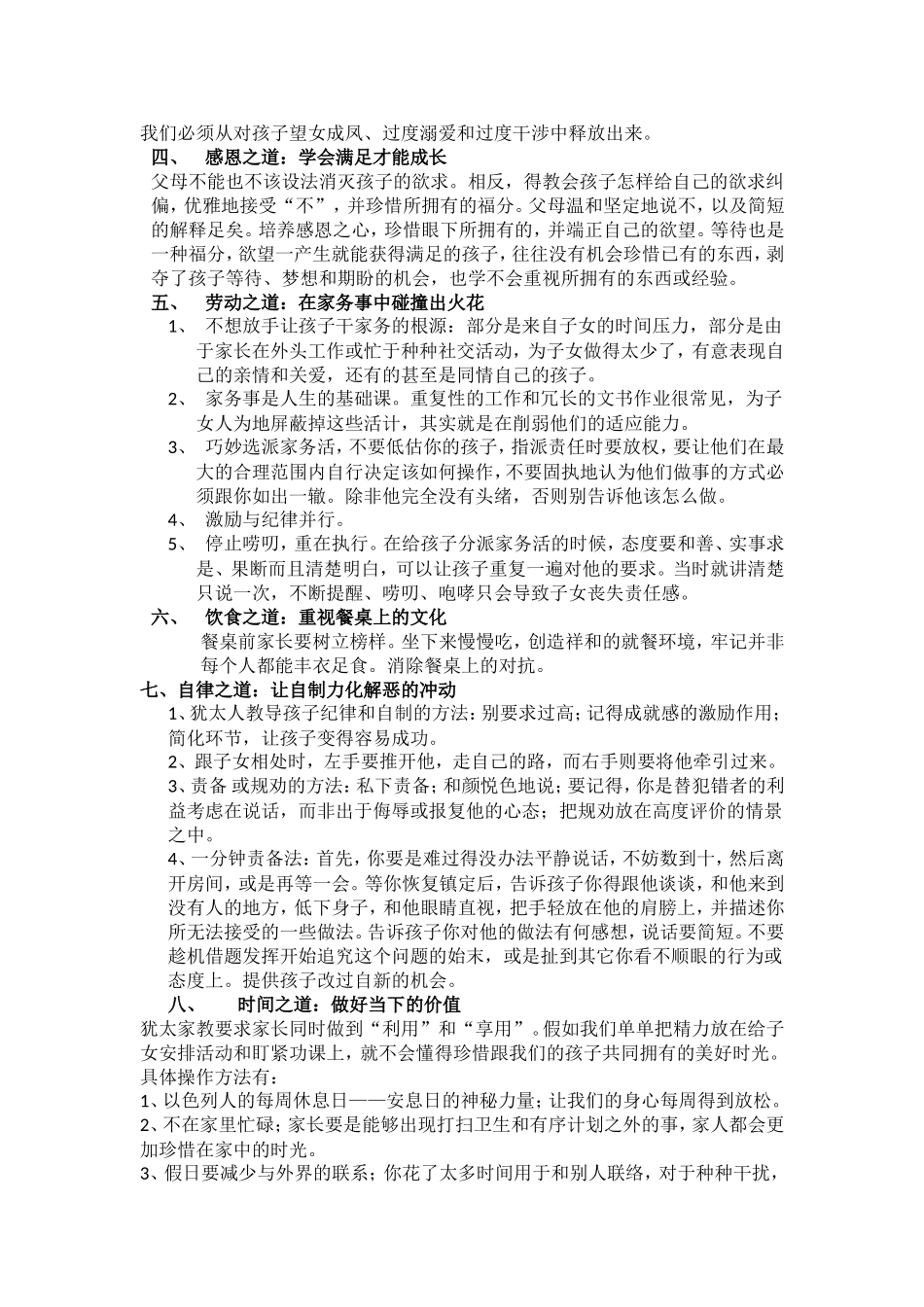 《放下孩子》笔记张严斤妈妈_第2页
