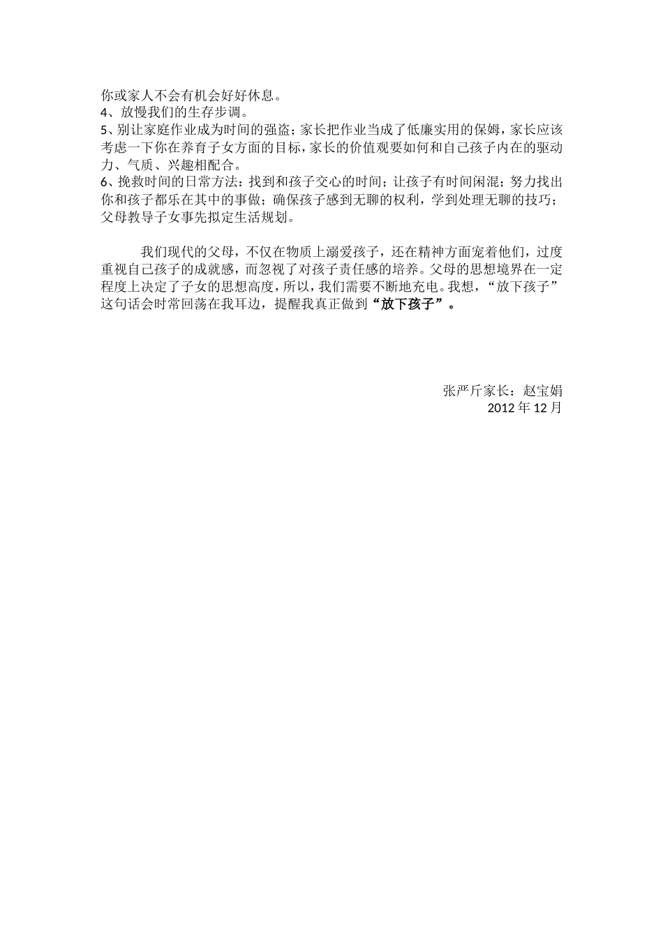 《放下孩子》笔记张严斤妈妈_第3页