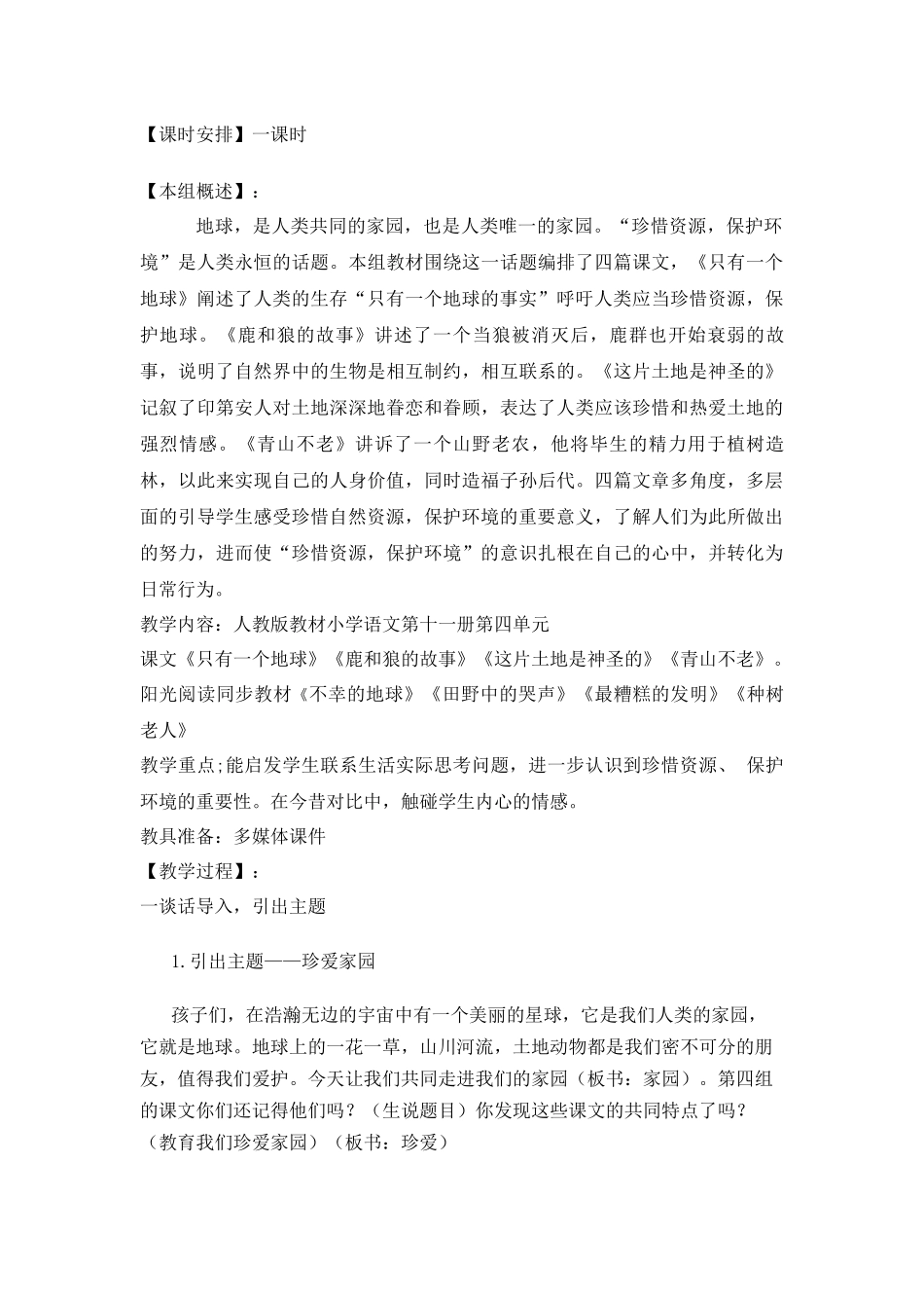 六年级上册第四单元群文阅读教学设计_第2页