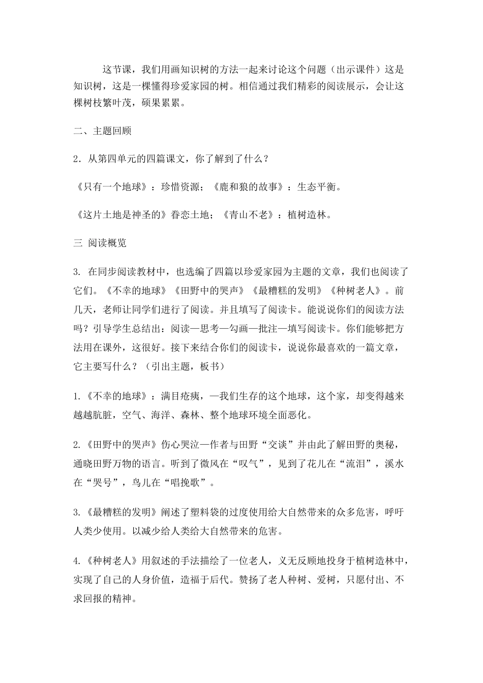 六年级上册第四单元群文阅读教学设计_第3页