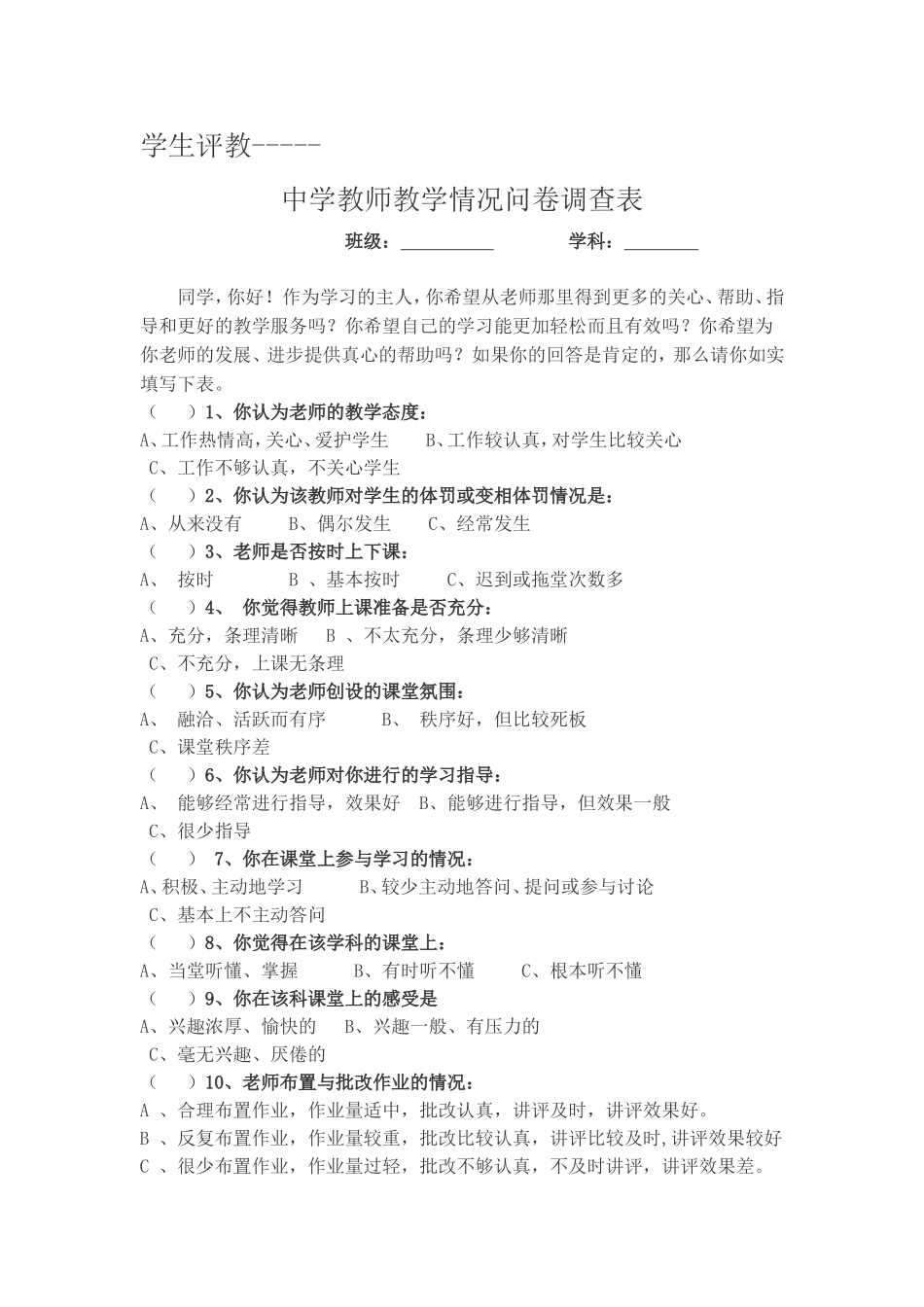 中学心理健康教育调查问卷_第1页