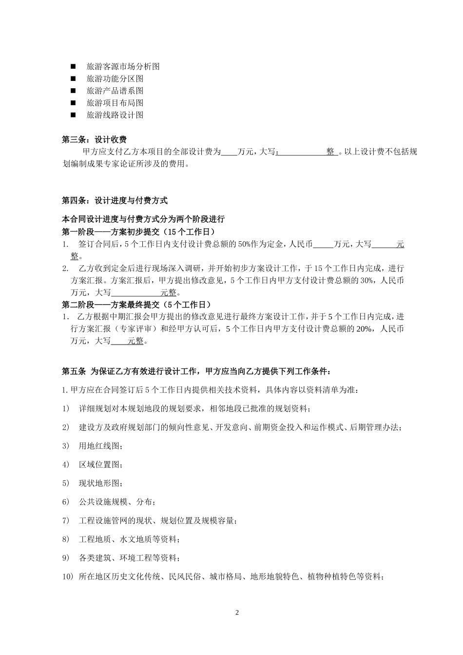 旅游规划策划设计合同范本doc_第3页