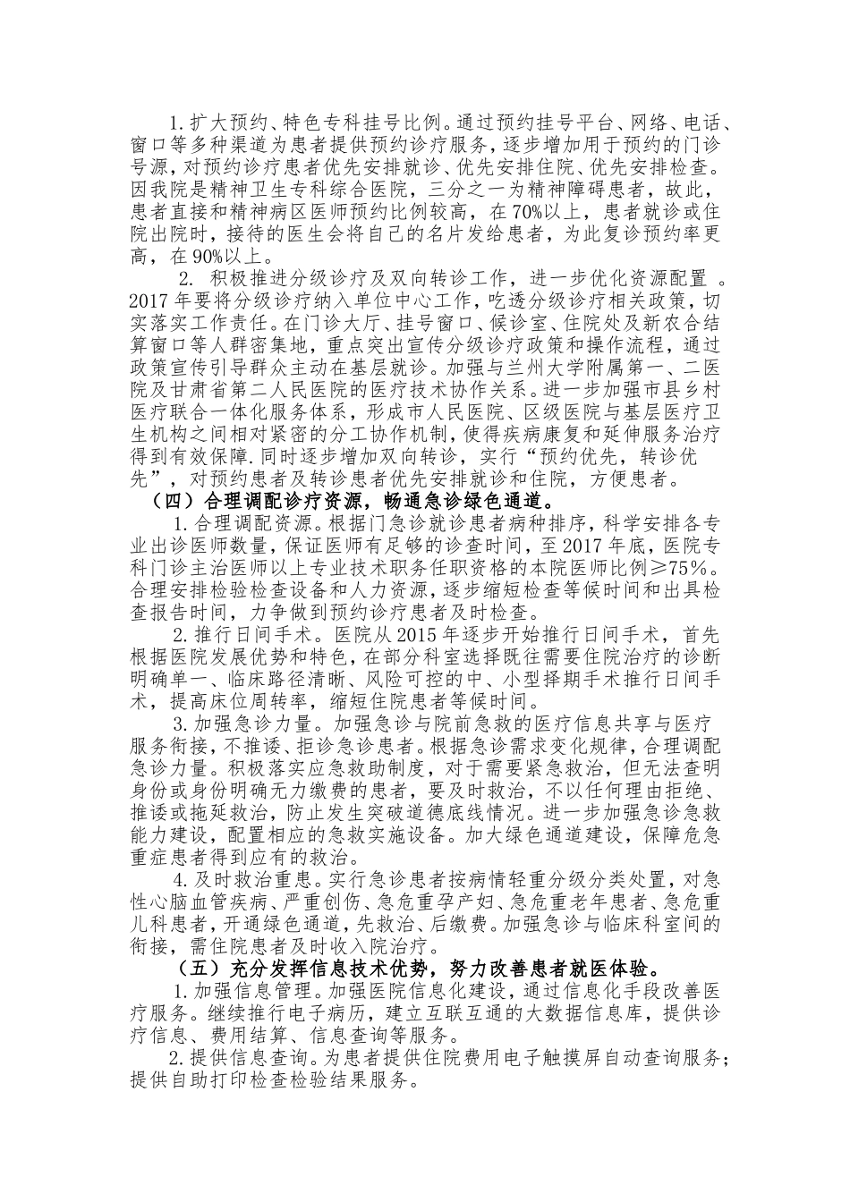 进一步改善医疗服务行动计划工作总结_第2页