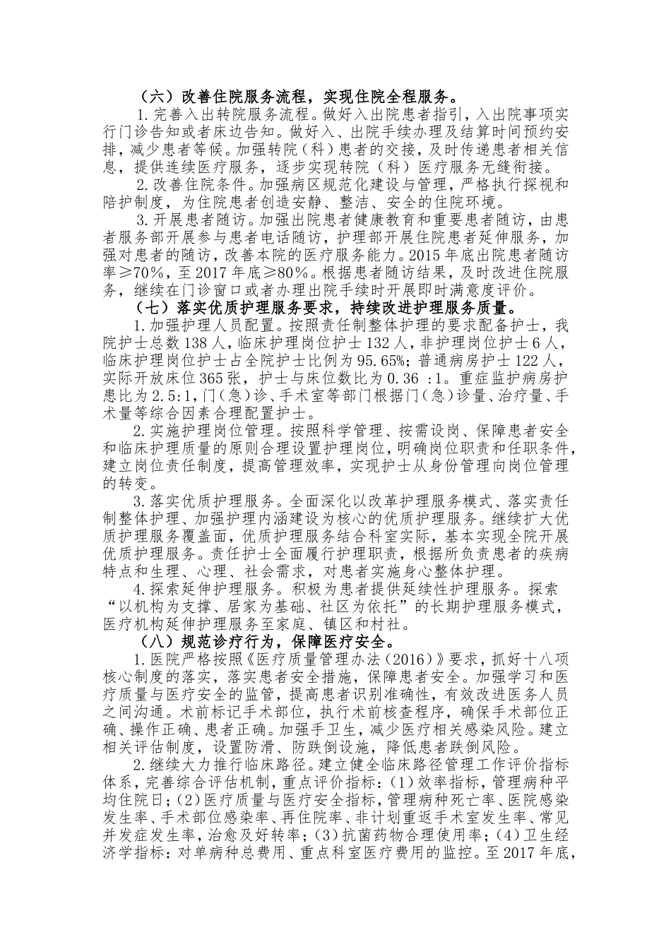 进一步改善医疗服务行动计划工作总结_第3页