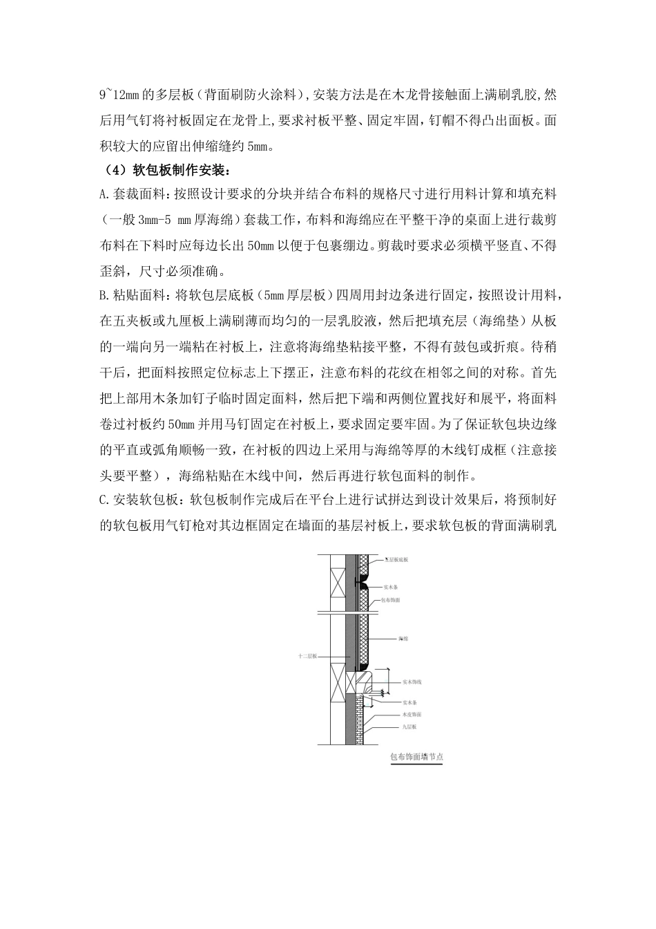 墙面软包施工工艺_第2页
