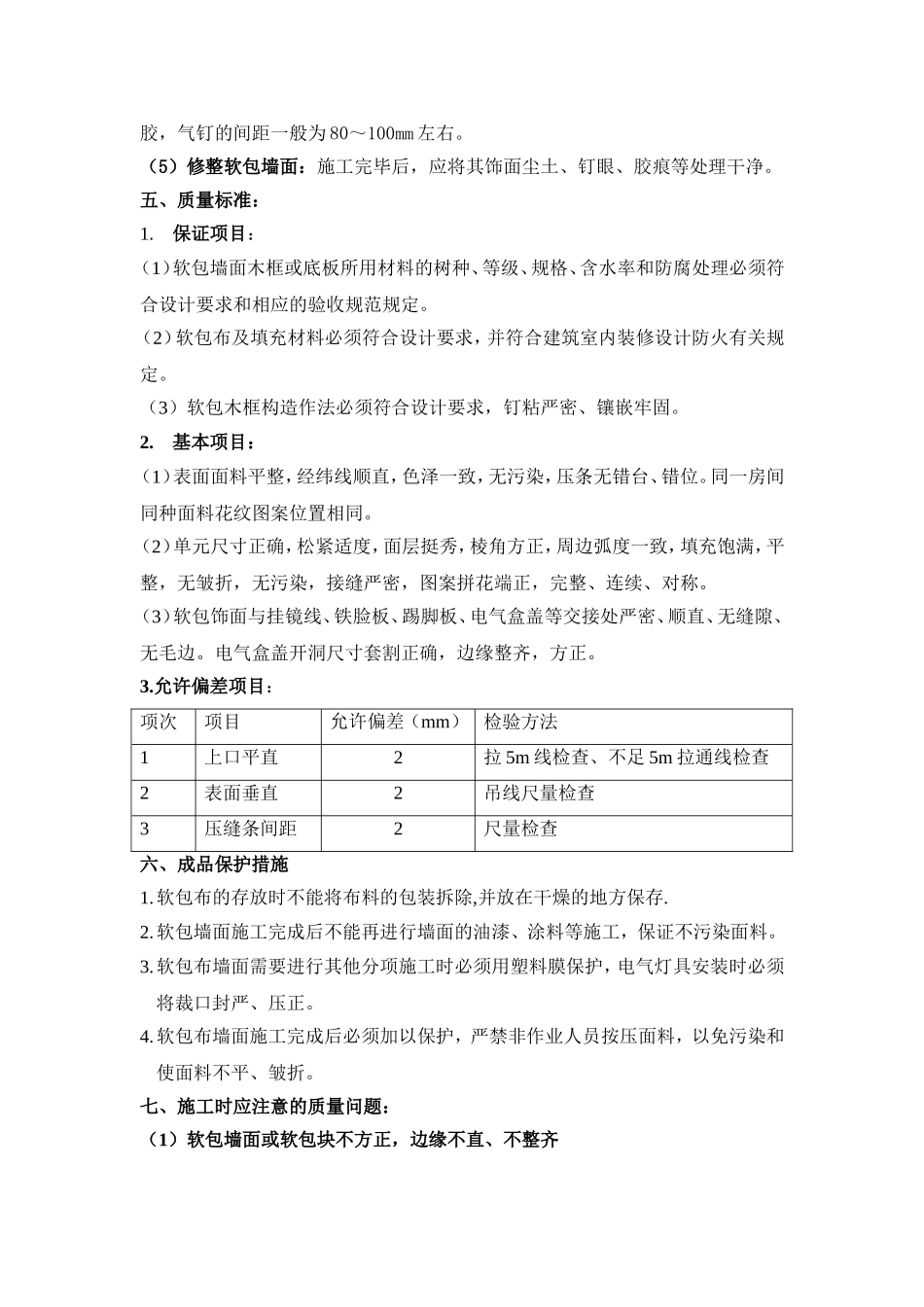 墙面软包施工工艺_第3页